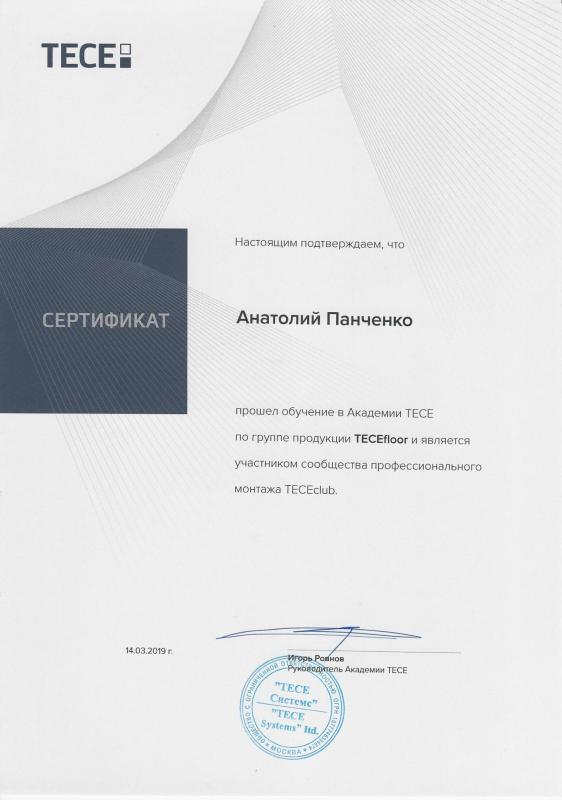 Свидетельство Tece