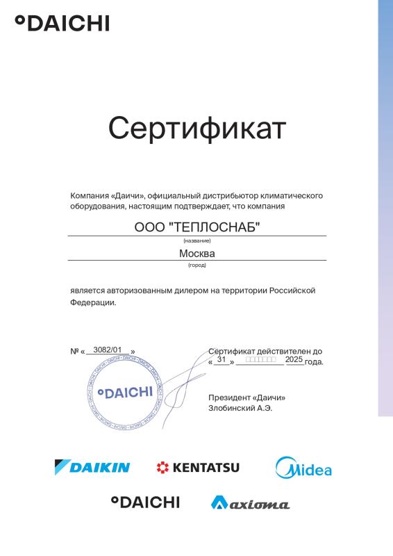 Сертификат официального дилера "Даичи"