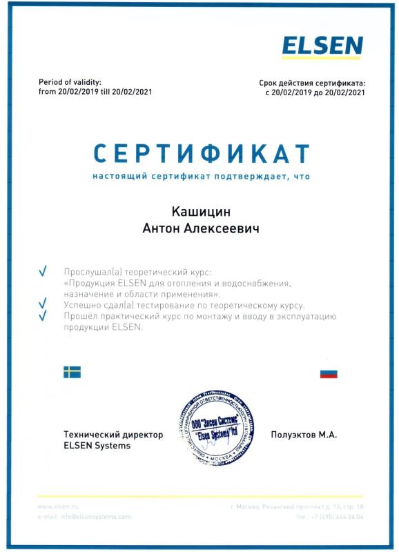 Сертификат Elsen