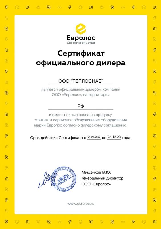 Сертификат официального дилера "Евролос"