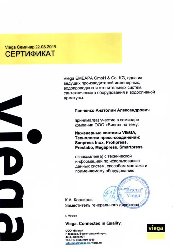 Сертификат Viego