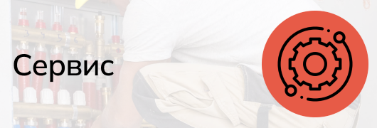 Сервис