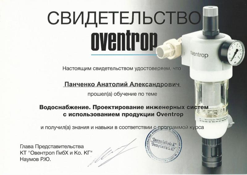 Свидетельство OVENTROPE