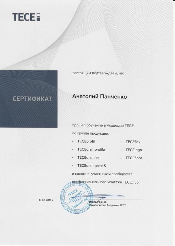 Свидетельство Tece