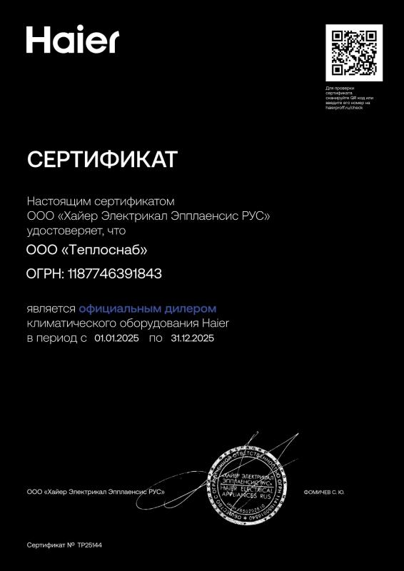 Сертификат официального дилера HAIER