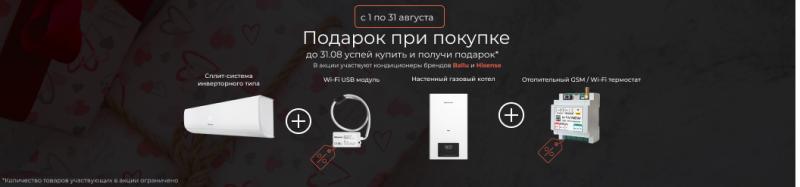 Подарок при покупке