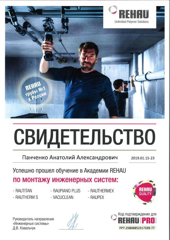 Свидетельство Rehau