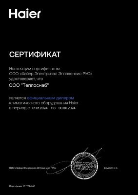 ТР24146_ООО _Теплоснаб_ (1)_page-0001