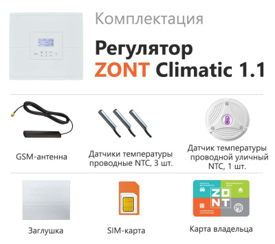 zont-climatic-1-1-complect