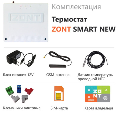 komplektacija_smart_new-600x590