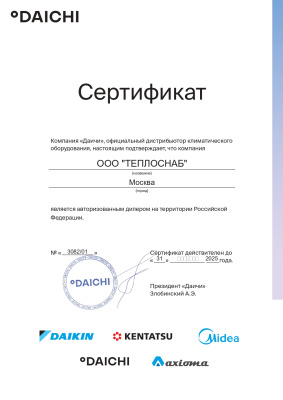 Сертификат_дистрибьютора_общий_форма2 Даичи_page-0001