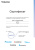 Сертификат_дистрибьютора_общий_форма2 Даичи_page-0001