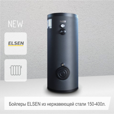 Elsen_бойлер